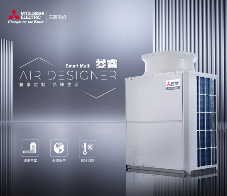 三菱电机中央空调-菱睿